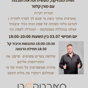 סדנא מרתקת בשפת גוף